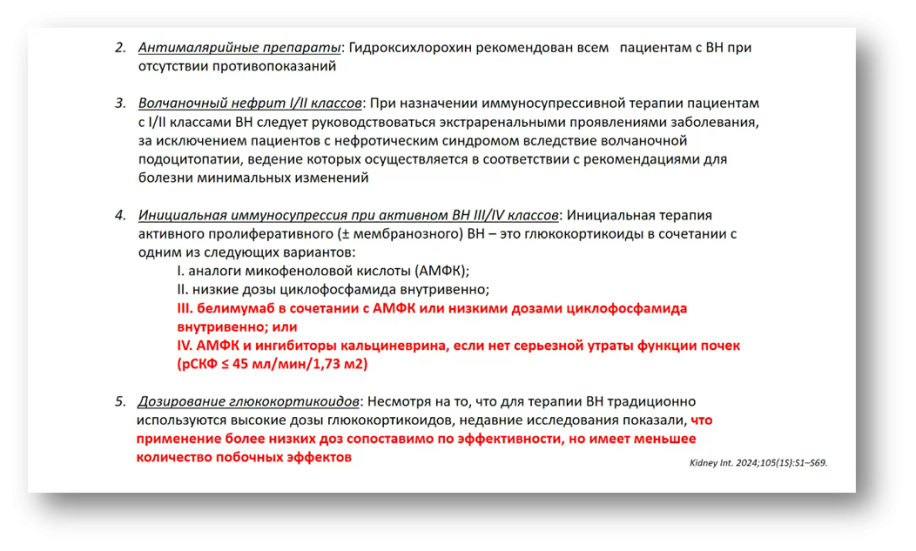 Рисунок 4. Схемы инициальной терапии волчаночного нефрита III/IV классов